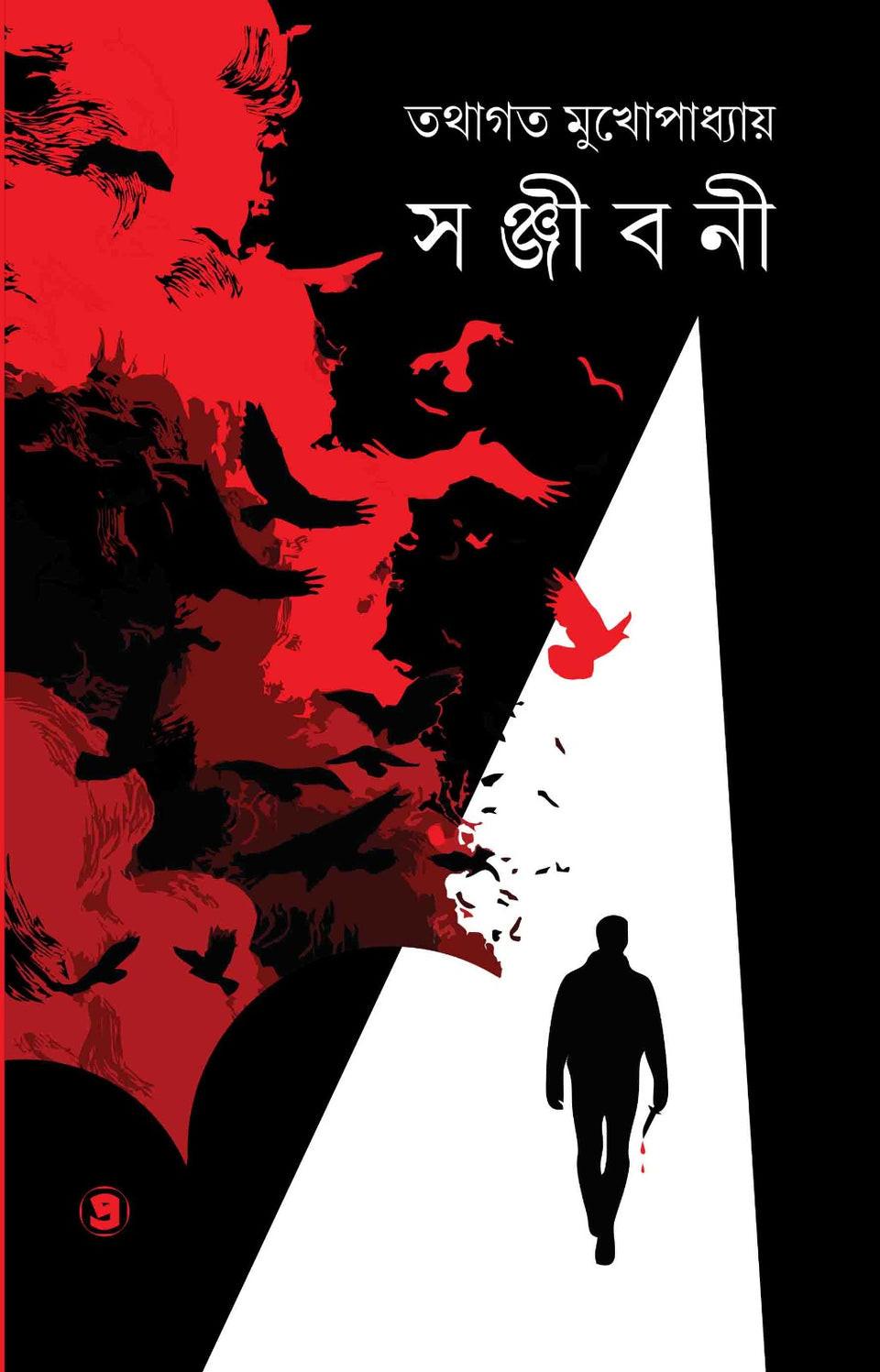 সঞ্জীবনী