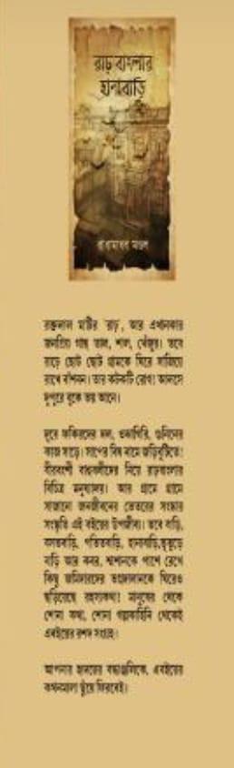 বইয়ের ভেতরের পাতা ১