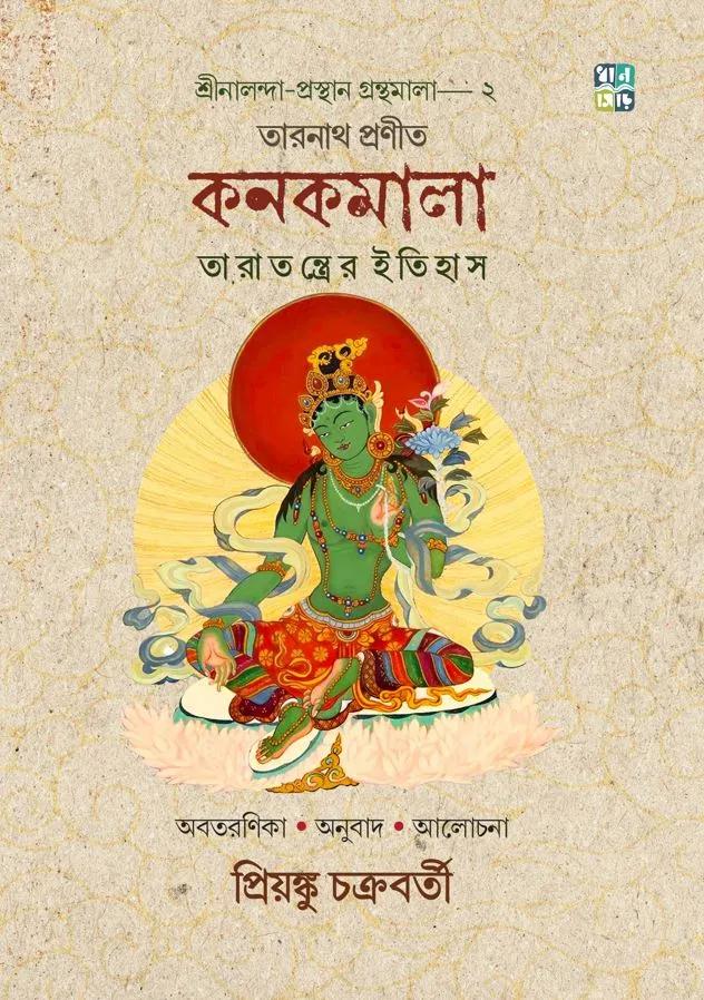 কনকমালা