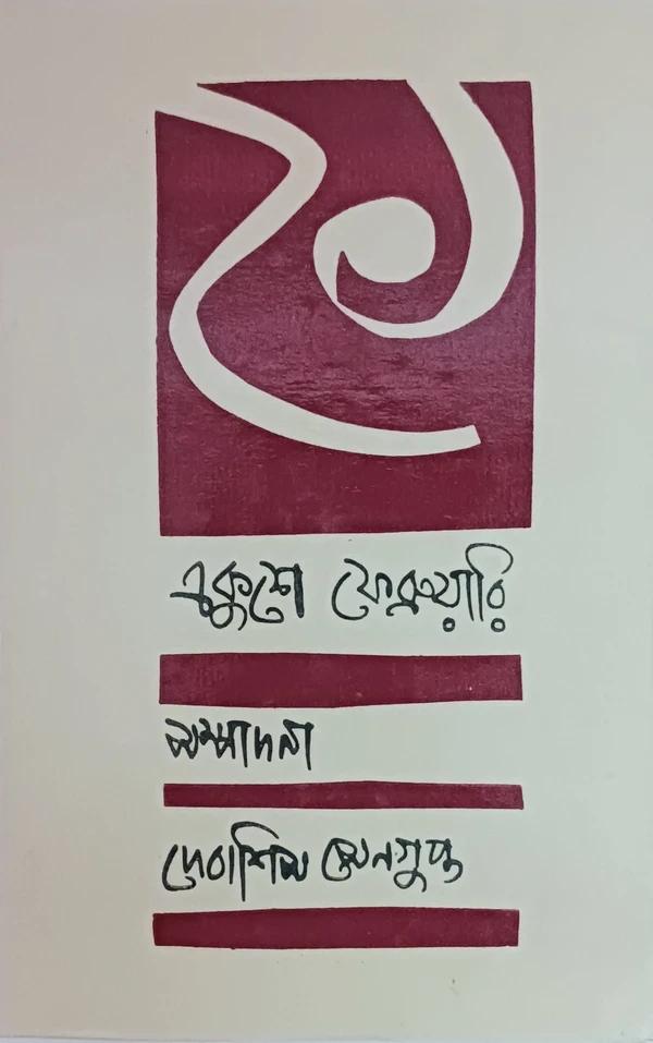 ২১ শে ফেব্রুয়ারি