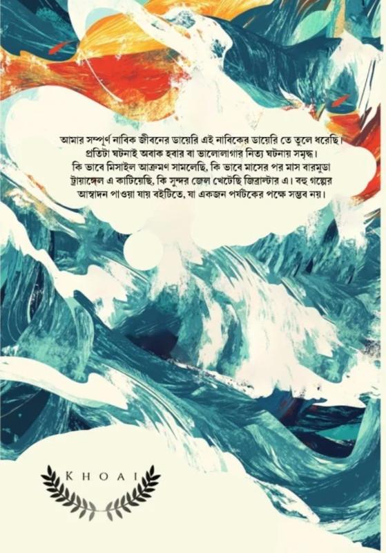 বইয়ের ভেতরের পাতা ১