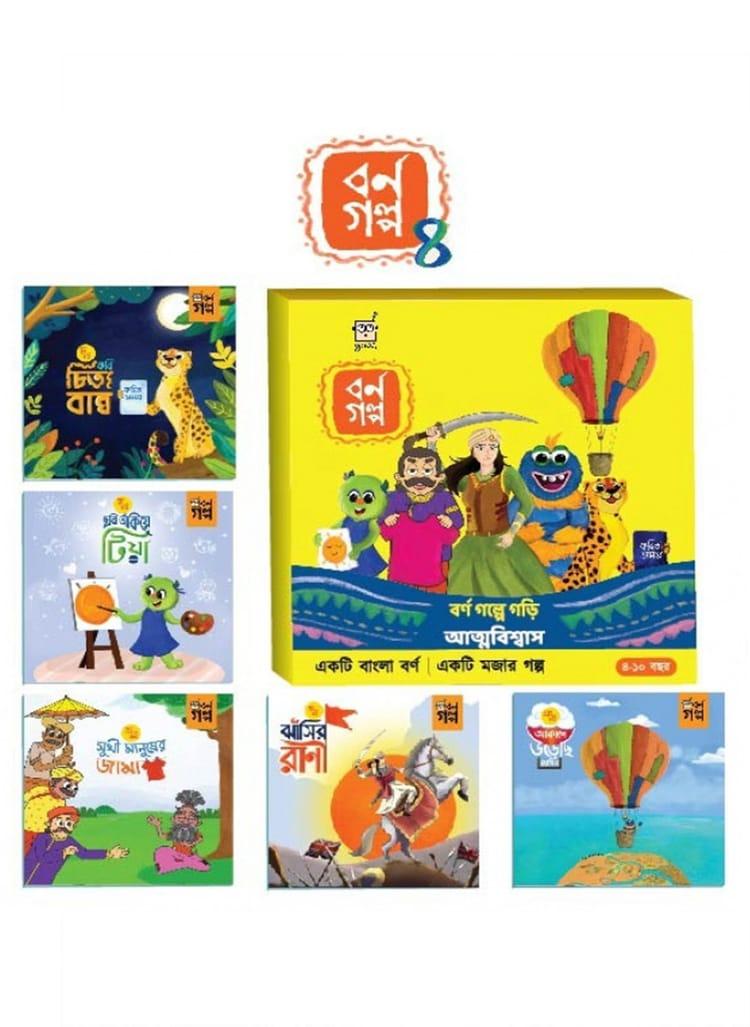গুফি বর্ণ গল্প ৪