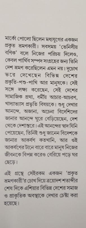 বইয়ের ভেতরের পাতা ১