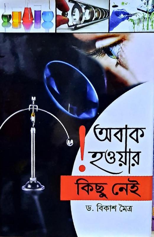 অবাক হওয়ার কিছু নেই