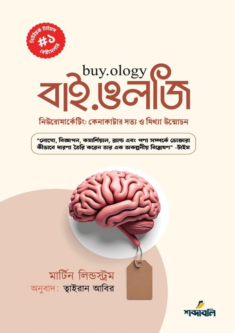 বাই.ওলজি