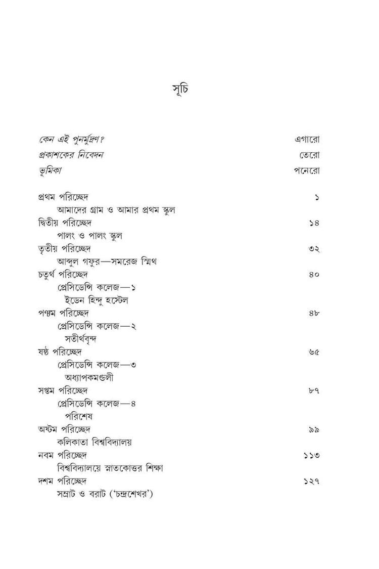 বইয়ের ভেতরের পাতা ১