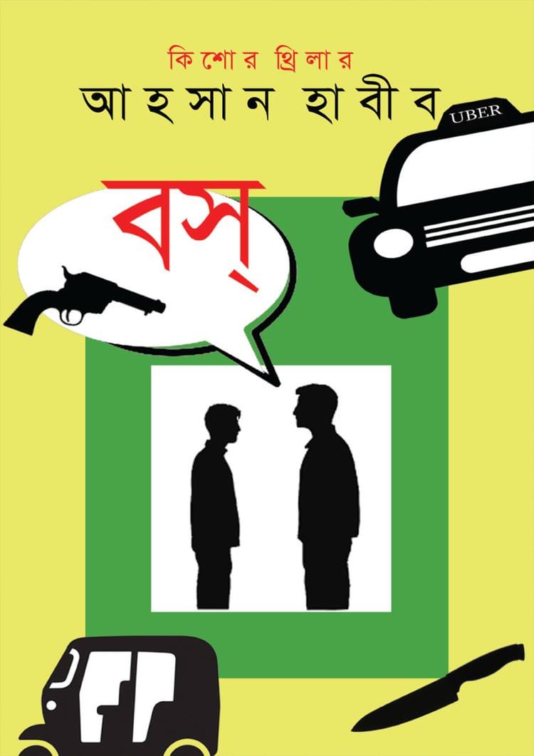 বস
