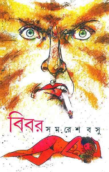 বিবর