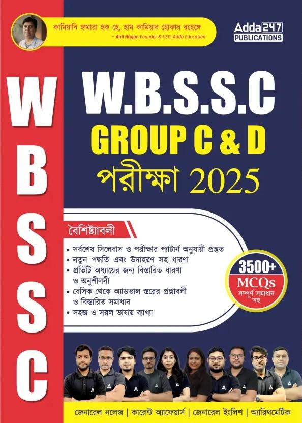 W.B.S.S.C GROUP C & D পরীক্ষা 2025