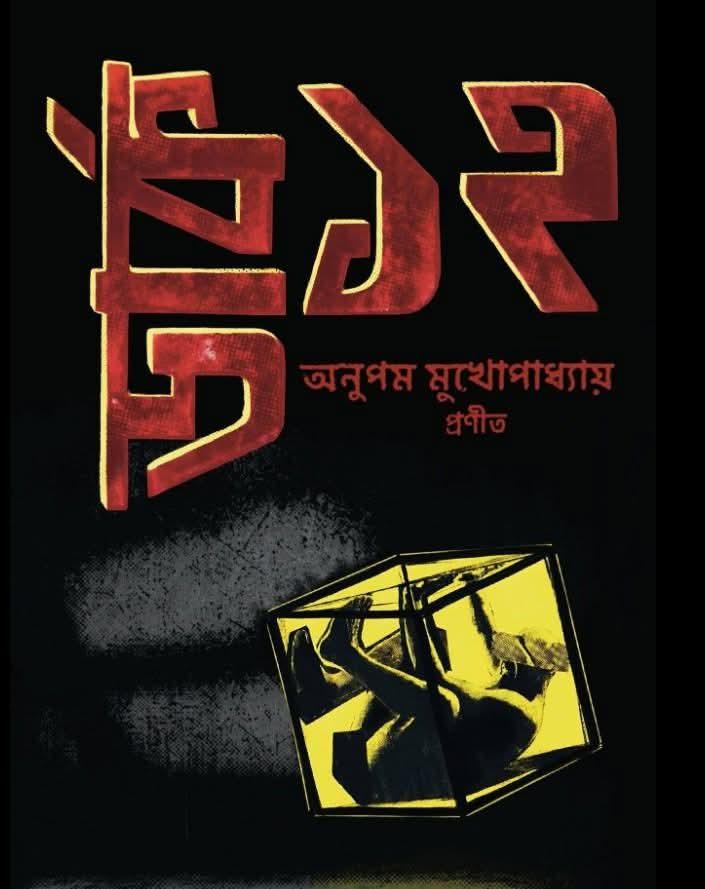 ডার্ক ১২