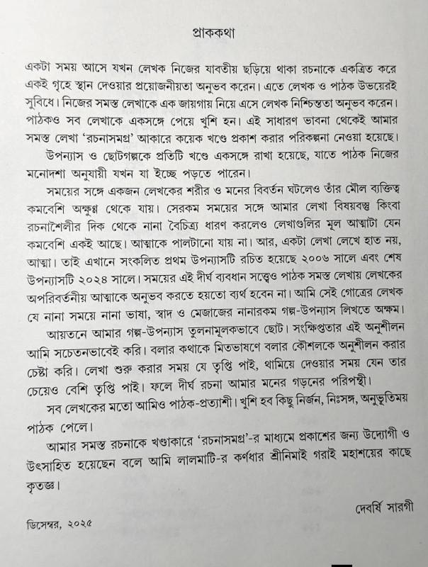 বইয়ের ভেতরের পাতা ১