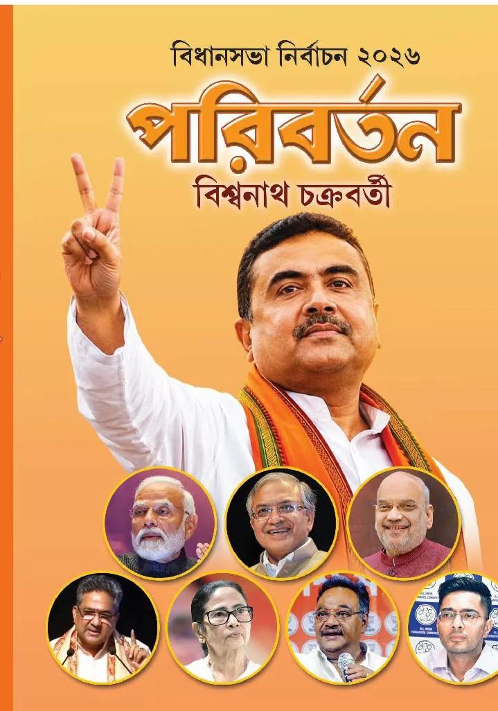 পরিবর্তন