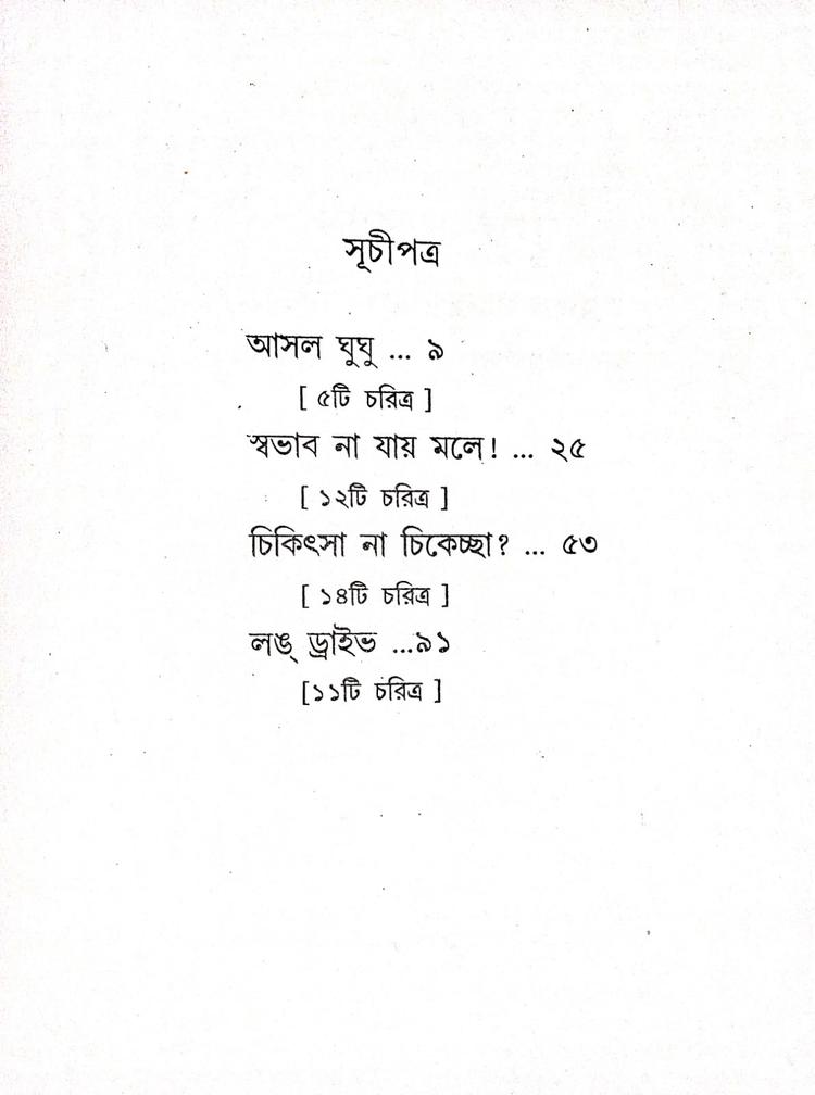 বইয়ের ভেতরের পাতা ১