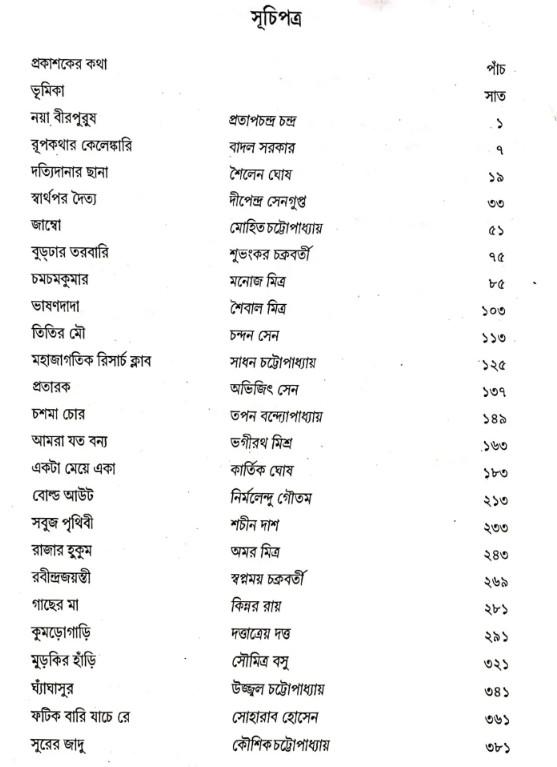 বইয়ের ভেতরের পাতা ১