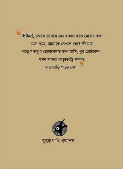 বইয়ের ভেতরের পাতা ১