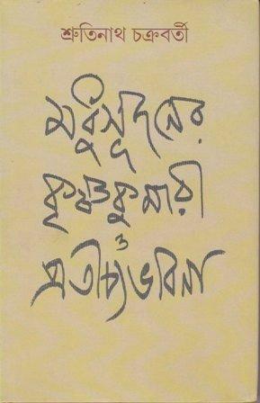 Madhusudhan Krishnakumari