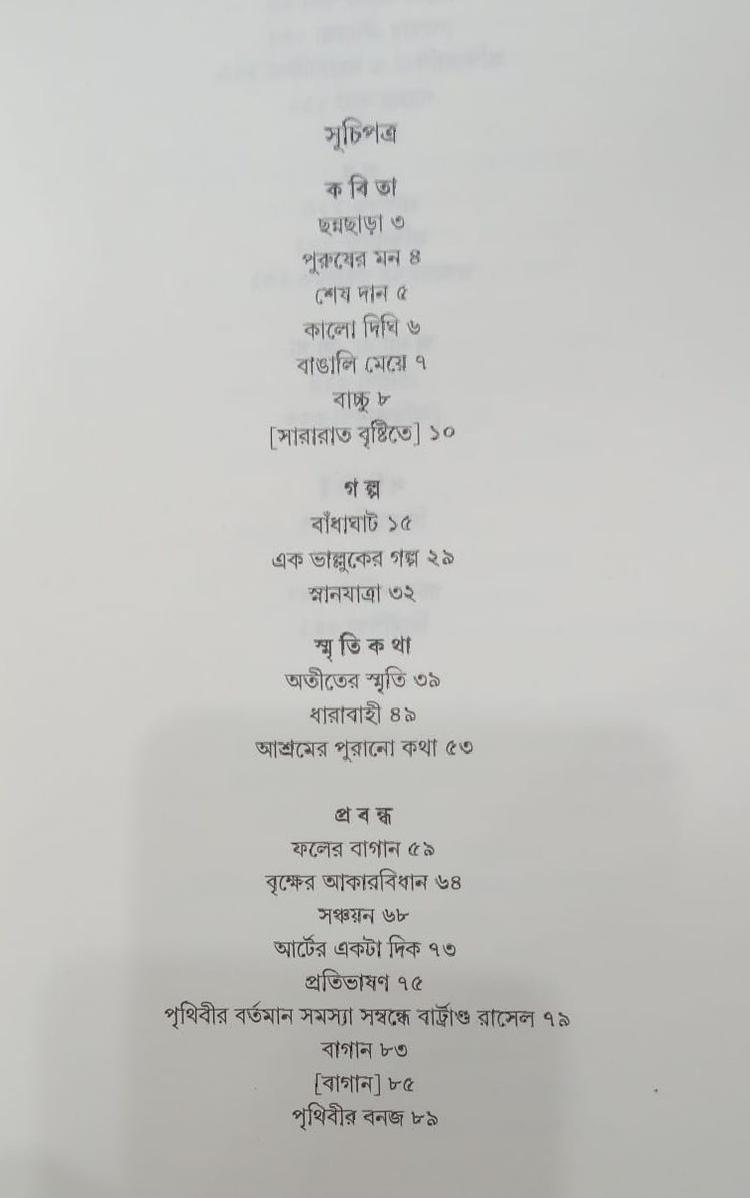 বইয়ের ভেতরের পাতা ১