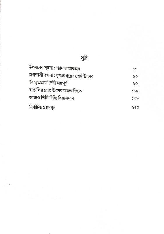 বইয়ের ভেতরের পাতা ১