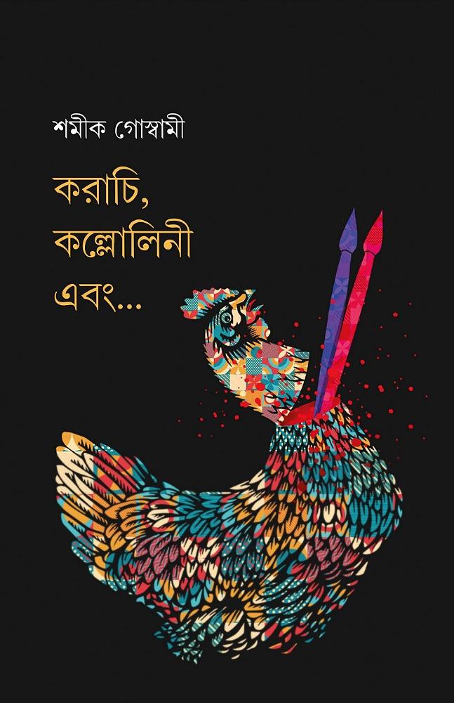 করাচি, কাল্লোলিনি এবং …