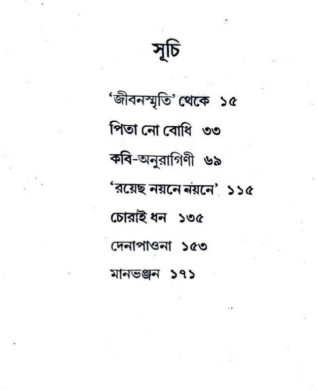 বইয়ের ভেতরের পাতা ১