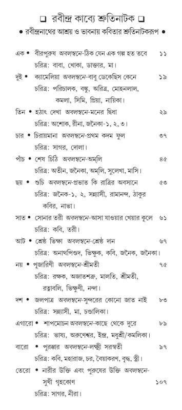 বইয়ের ভেতরের পাতা ১