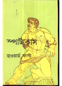 স্পার্টাকাস