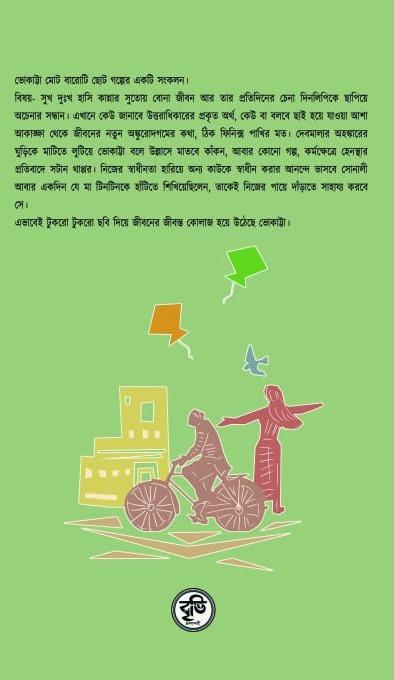 বইয়ের ভেতরের পাতা ১