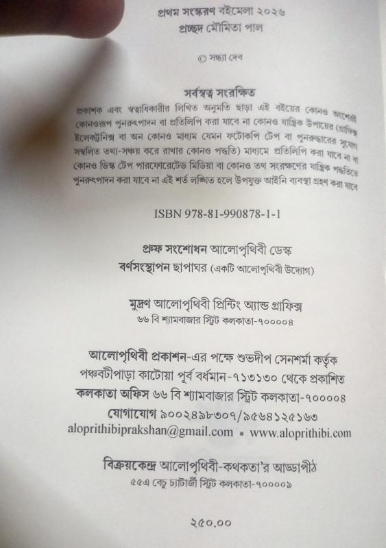 বইয়ের ভেতরের পাতা ১