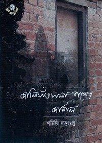 Jallanwala Bagher Journal