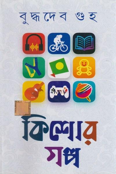 কিশোর গল্প