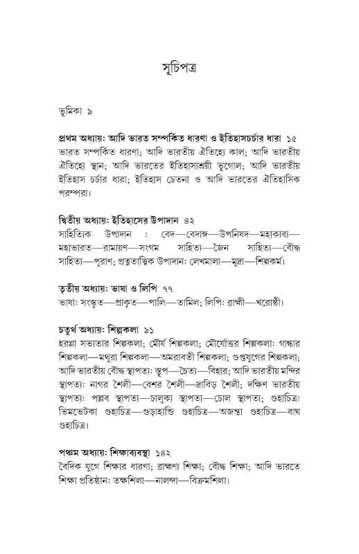 বইয়ের ভেতরের পাতা ১