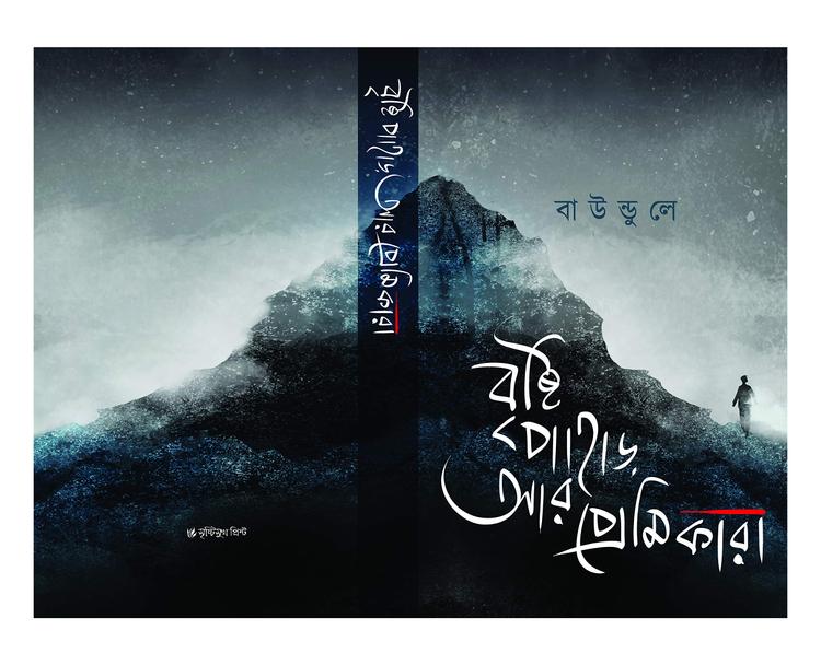 বইয়ের ভেতরের পাতা ১