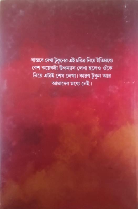 বইয়ের ভেতরের পাতা ১