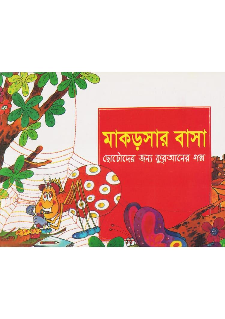 মাকড়সার বাসা