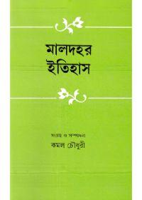 মালদহর ইতিহাস