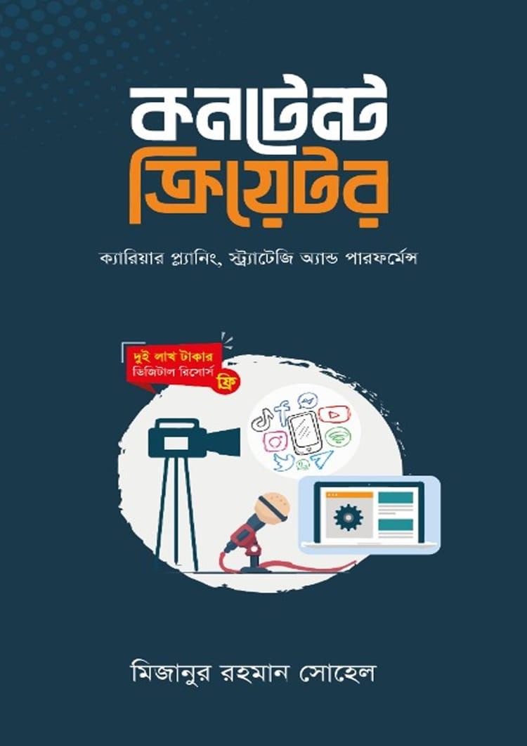 কনটেন্ট ক্রিয়েটর