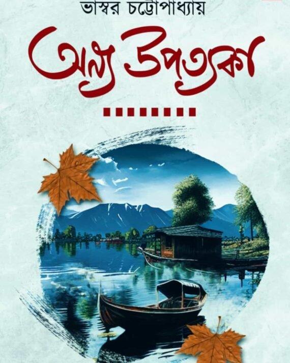 অন্য উপত্যকা