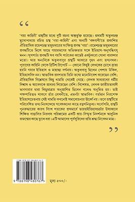বইয়ের ভেতরের পাতা ১