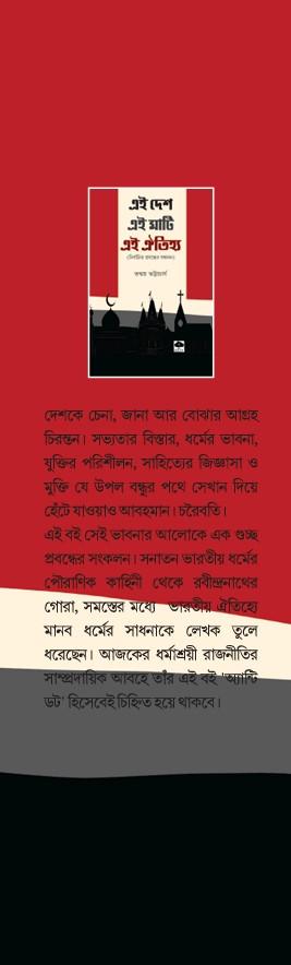 বইয়ের ভেতরের পাতা ১