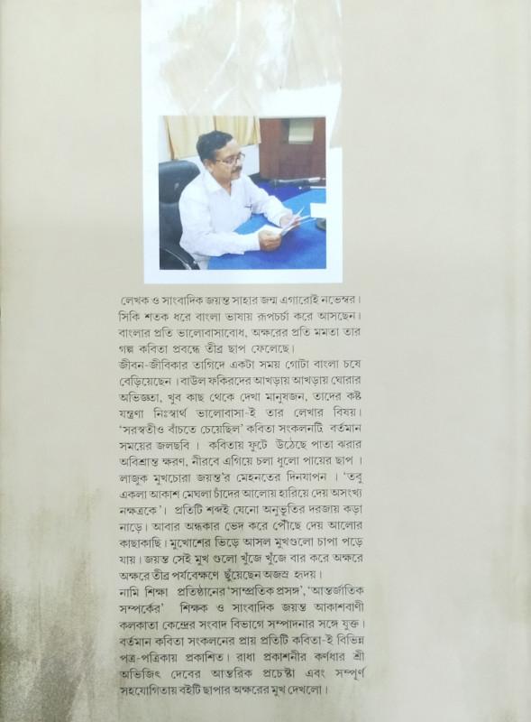 বইয়ের ভেতরের পাতা ১