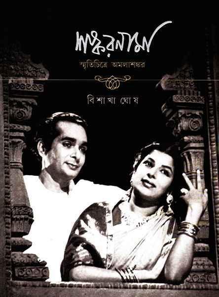 শঙ্কর নামা