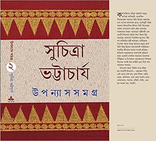 উপন্যাস সমগ্র ২