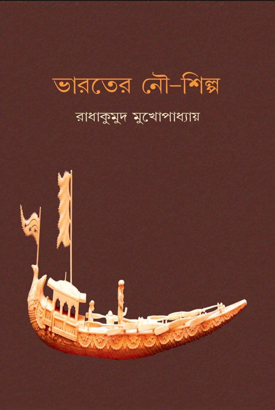 ভারতের নৌ-শিল্প