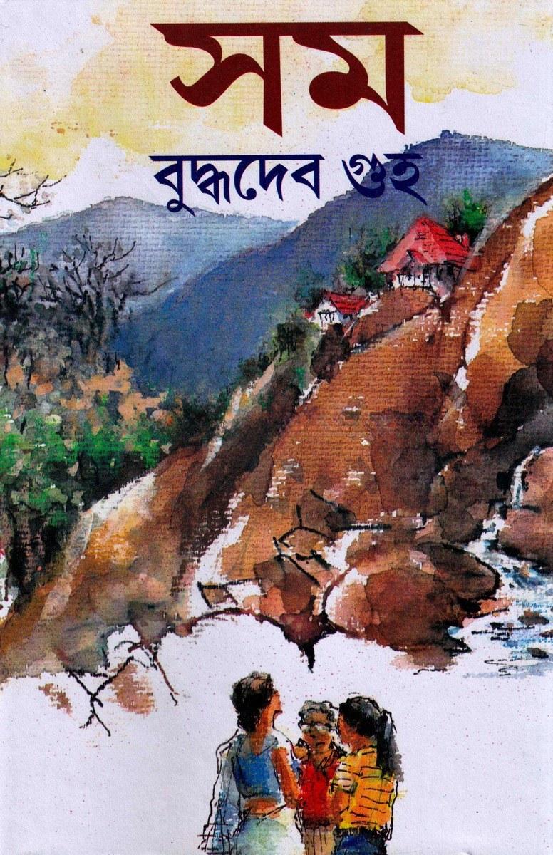 সম