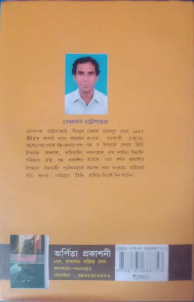 বইয়ের ভেতরের পাতা ১