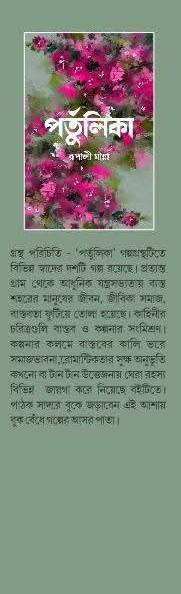 বইয়ের ভেতরের পাতা ১