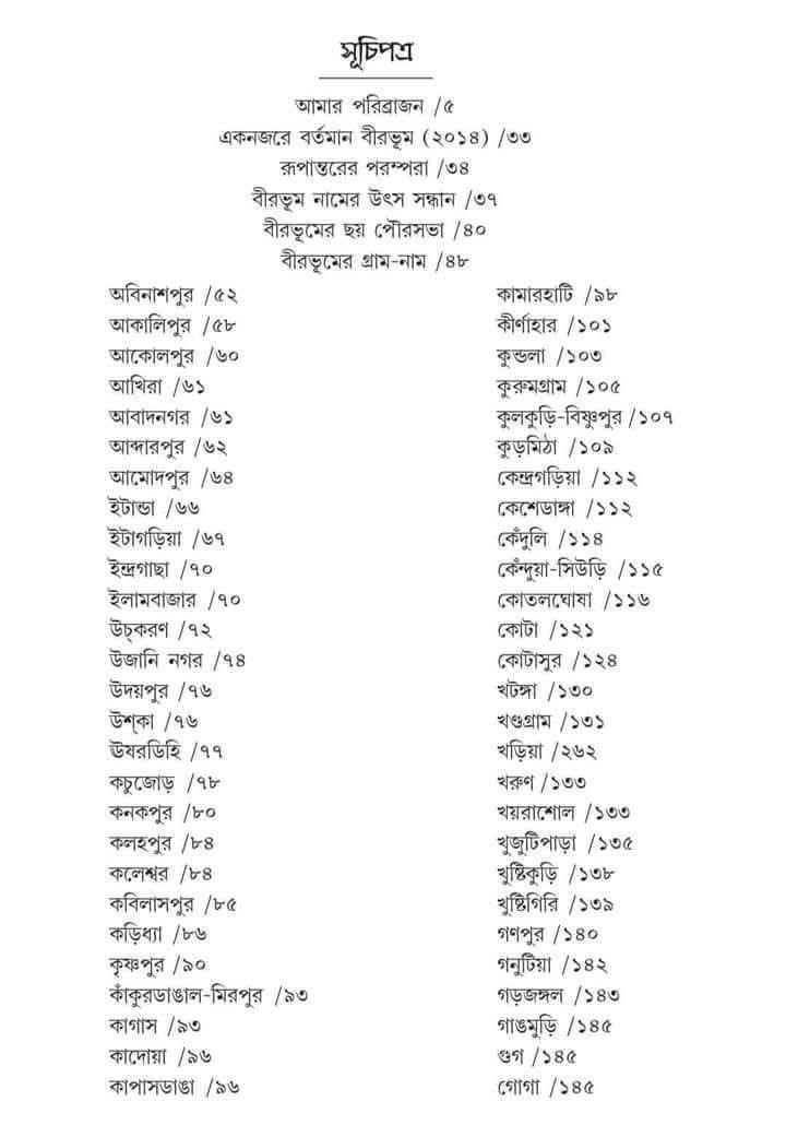 বইয়ের ভেতরের পাতা ১