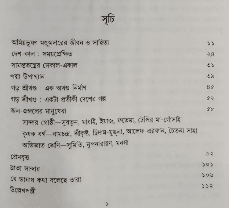 বইয়ের ভেতরের পাতা ১