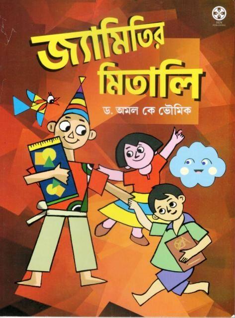 বইয়ের ভেতরের পাতা ১