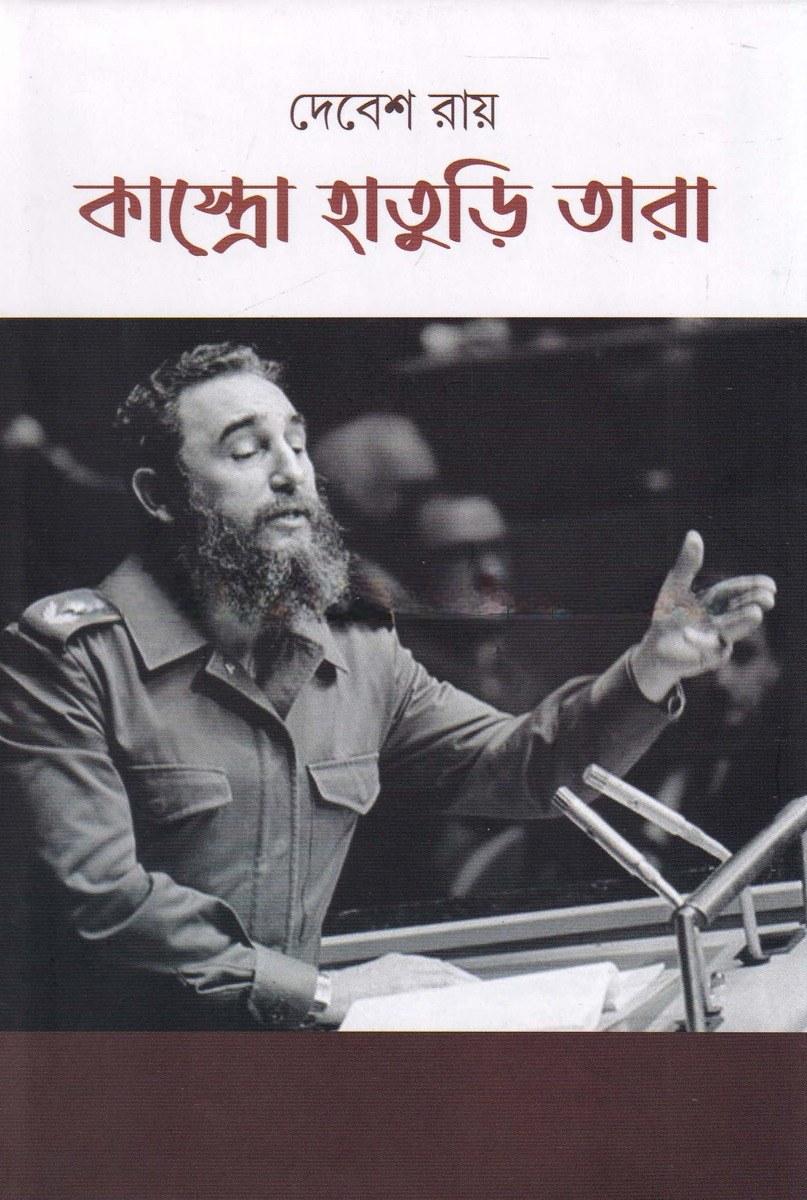কাস্ত্রো হাতুড়ি তারা